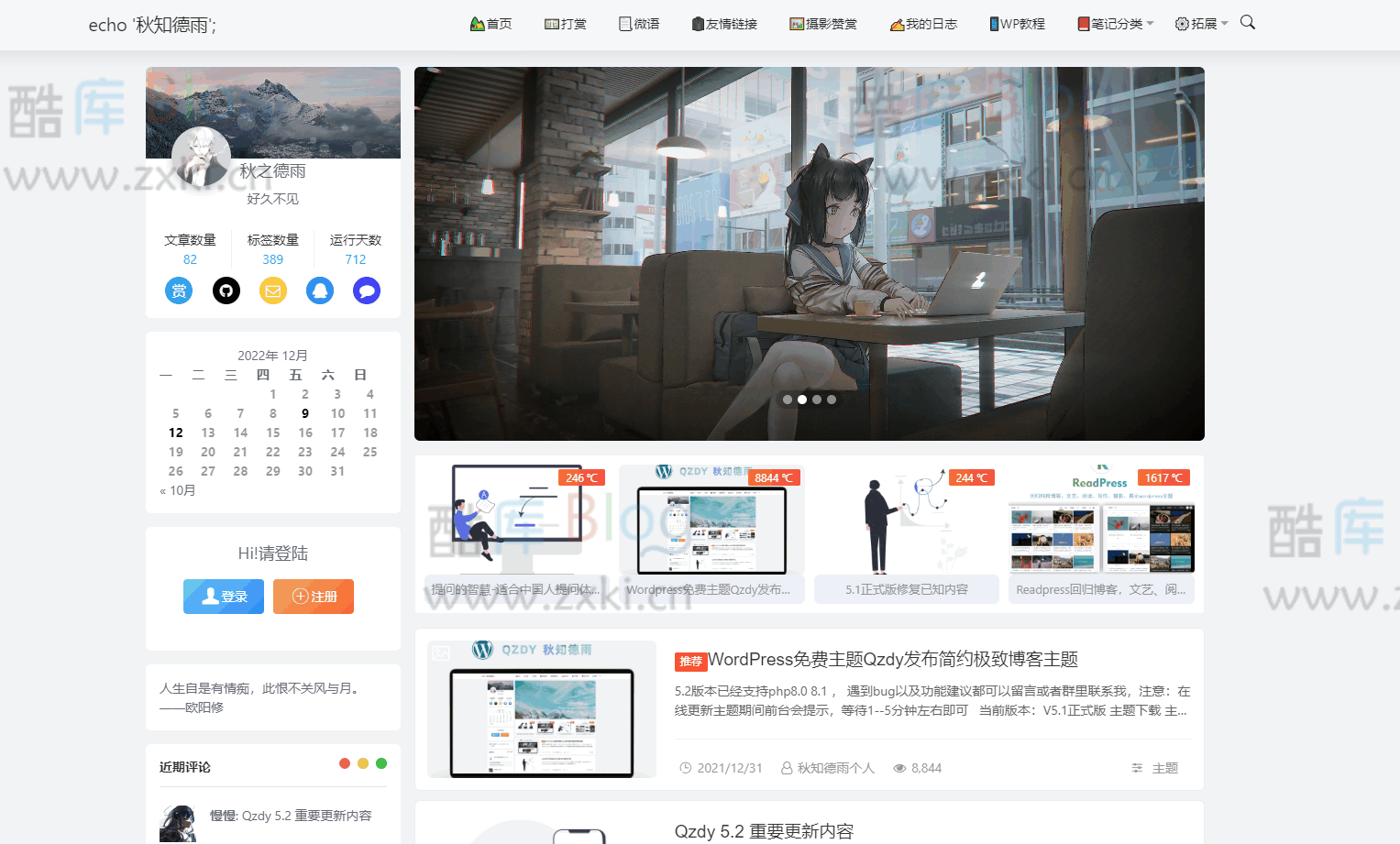 WordPress简约博客主题Qzdy(秋知德雨)更新发布5.1版本-源码福利社
