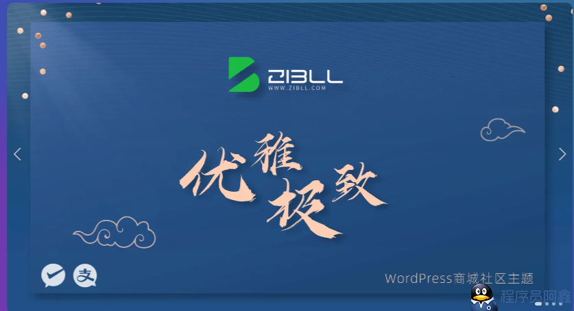 zibll-V7.6最新版2024完美破解授权可用（含教程）-源码福利社