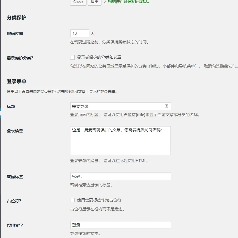 WordPress 插件-隐藏指定分类 vip密码可见