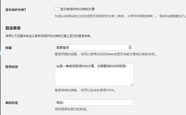 WordPress 插件-隐藏指定分类 vip密码可见