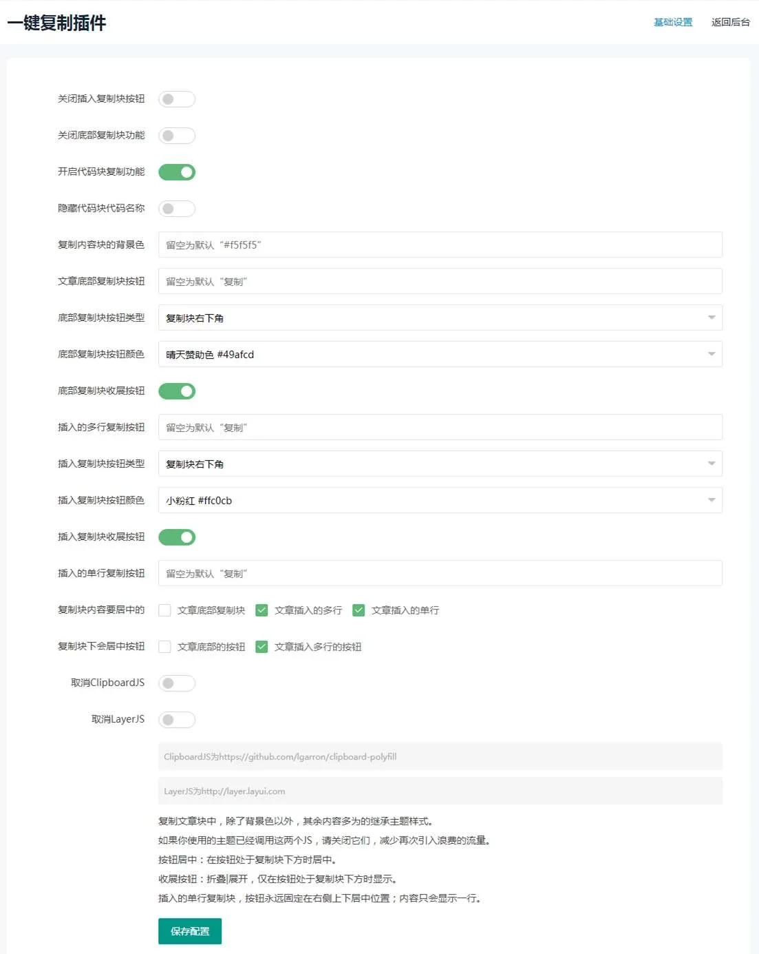 最新Zblog文本复制插件+代码一键复制带美化