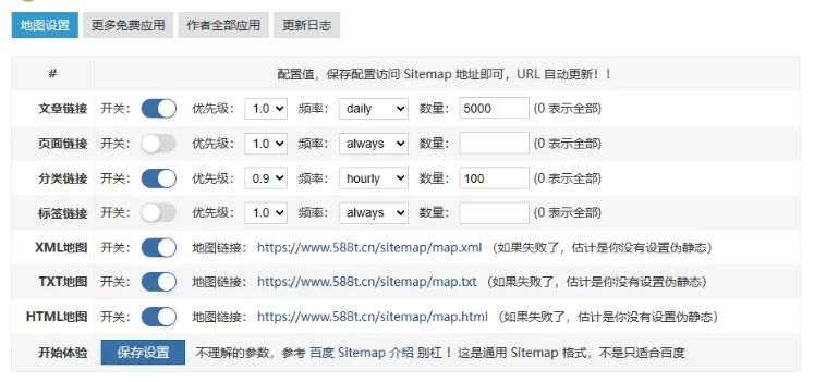 zblog超级网站地图插件-全自动生成sitemap各类格式