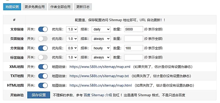 zblog超级网站地图插件-全自动生成sitemap各类格式
