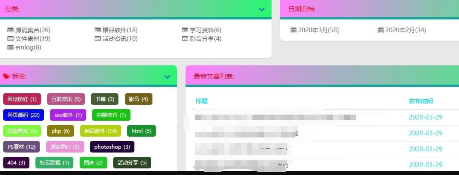 Emlog网站地图美化插件