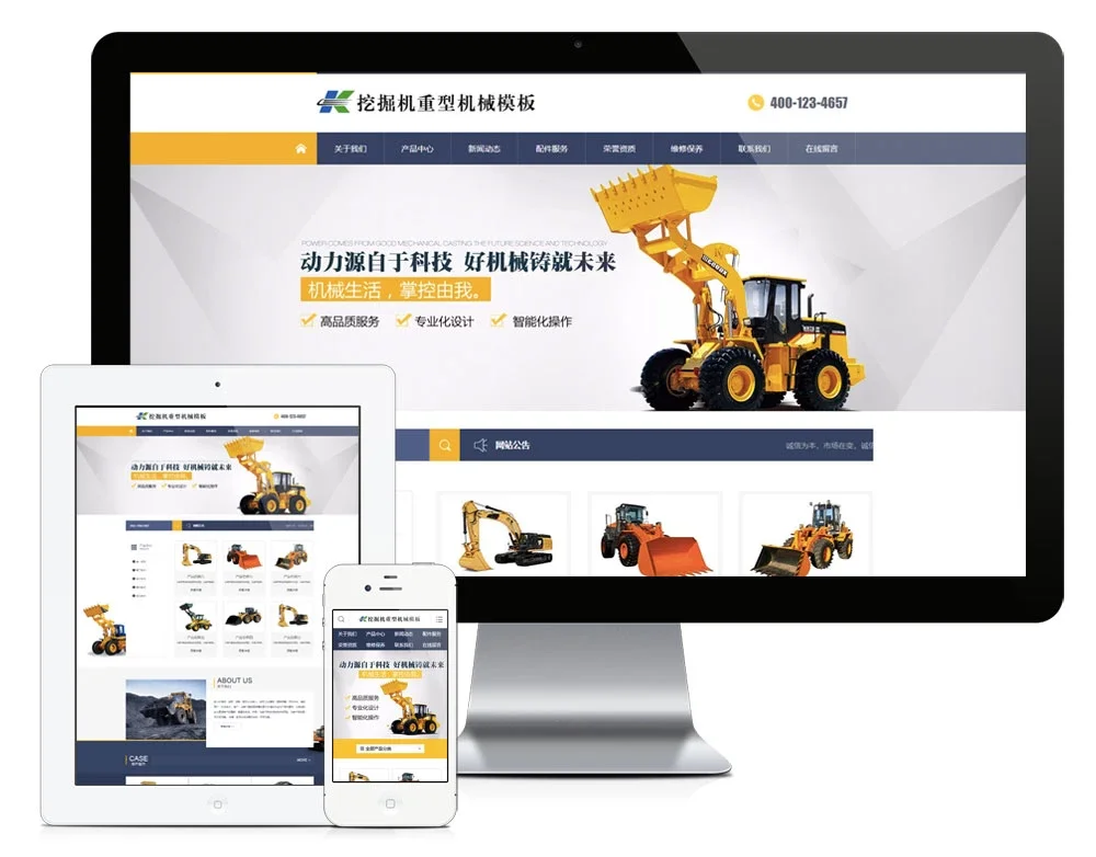 挖土机挖掘机企业pbootcms网站模板
