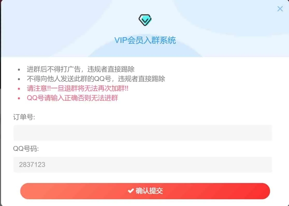 WordPress 子比zibill主题VIP会员入群插件 免费下载
