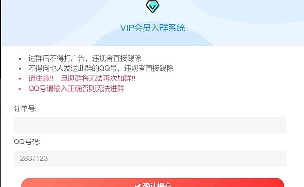 WordPress 子比zibill主题VIP会员入群插件 免费下载