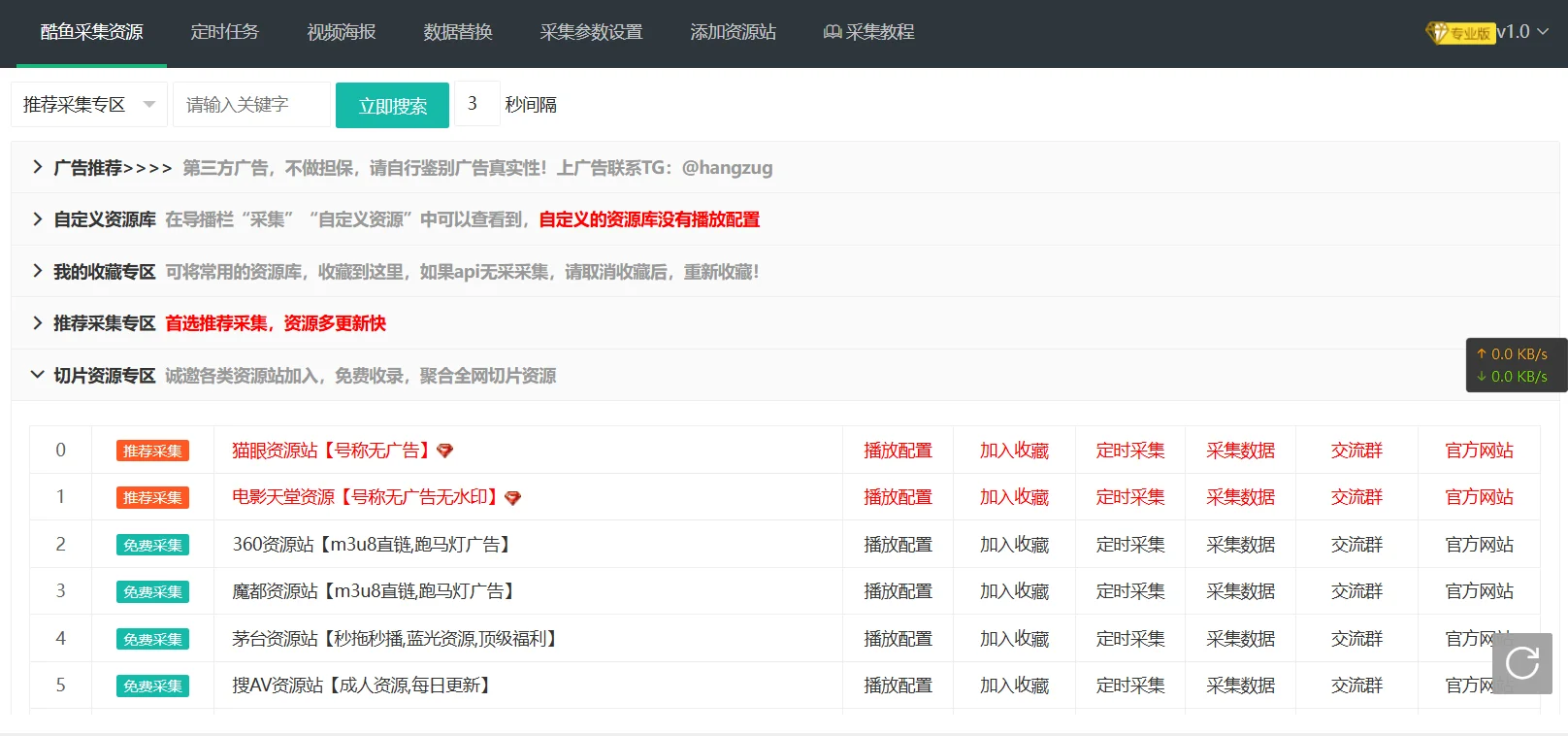 苹果cmsV10高级定制版酷鱼采集插件