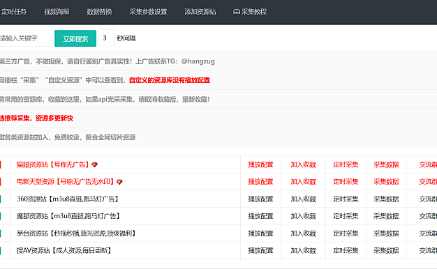 苹果cmsV10高级定制版酷鱼采集插件