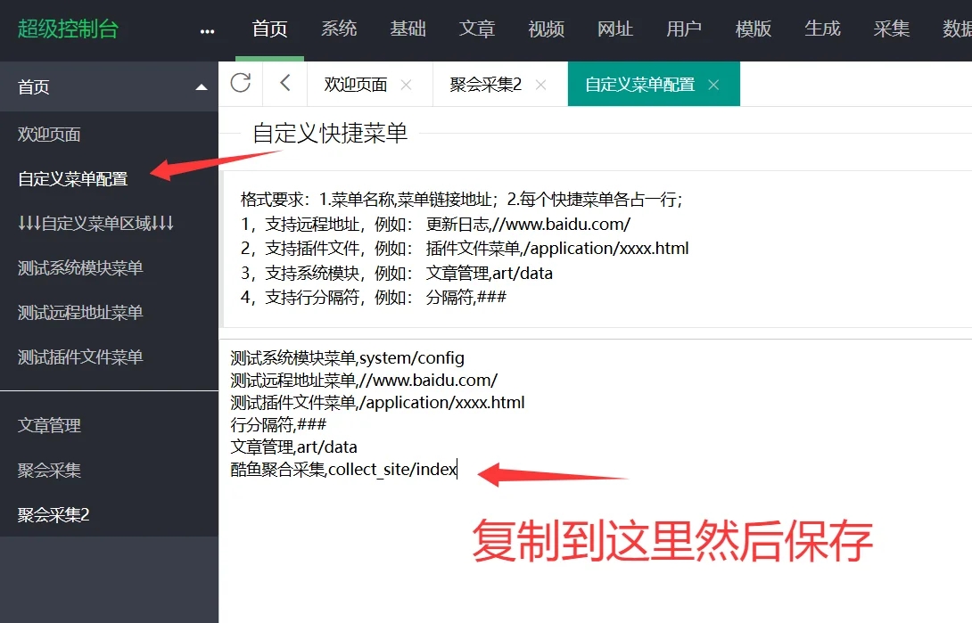 苹果cmsV10高级定制版酷鱼采集插件