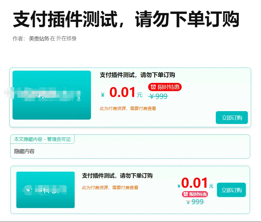 WordPress便捷付费阅读、付费下载插件