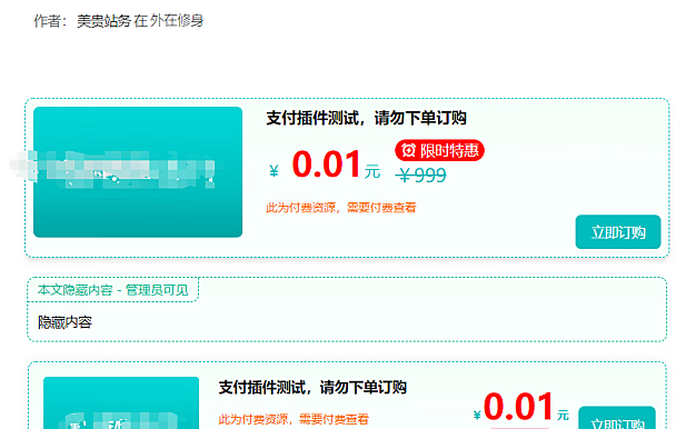 WordPress便捷付费阅读、付费下载插件