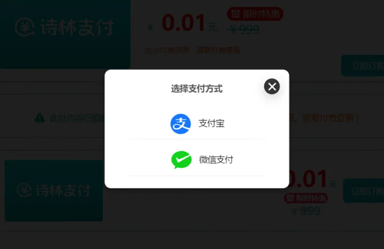 WordPress便捷付费阅读、付费下载插件