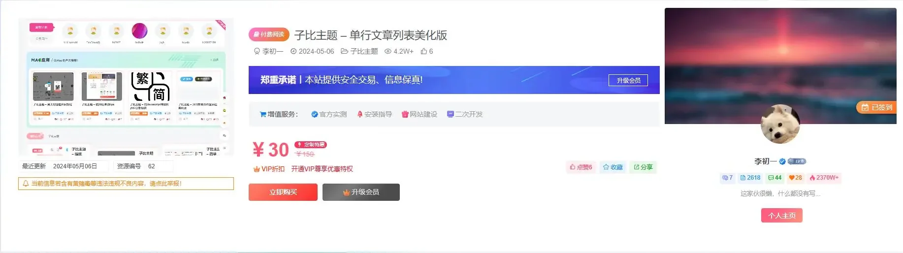 wordpress子比主题美化 付费区块下载美化插件