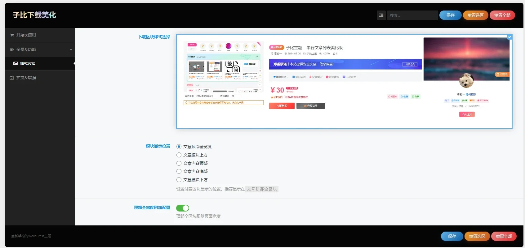 wordpress子比主题美化 付费区块下载美化插件