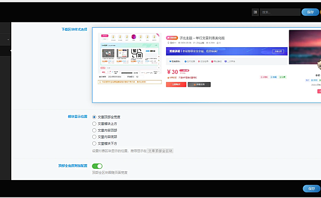 wordpress子比主题美化 付费区块下载美化插件