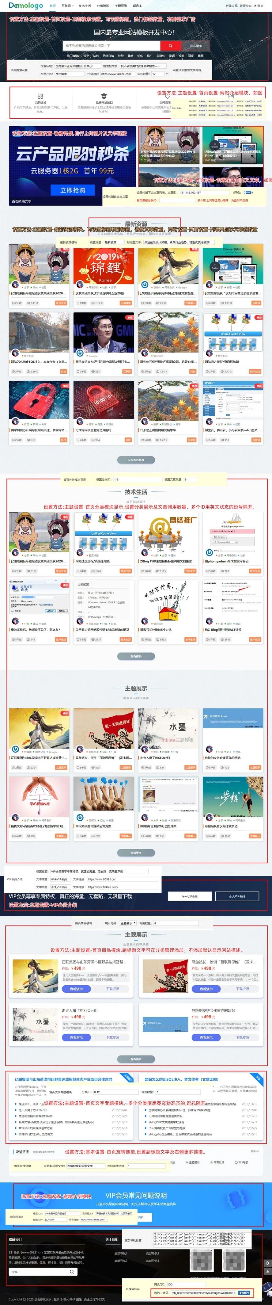 zblog主题资源下载（焕然亿新）