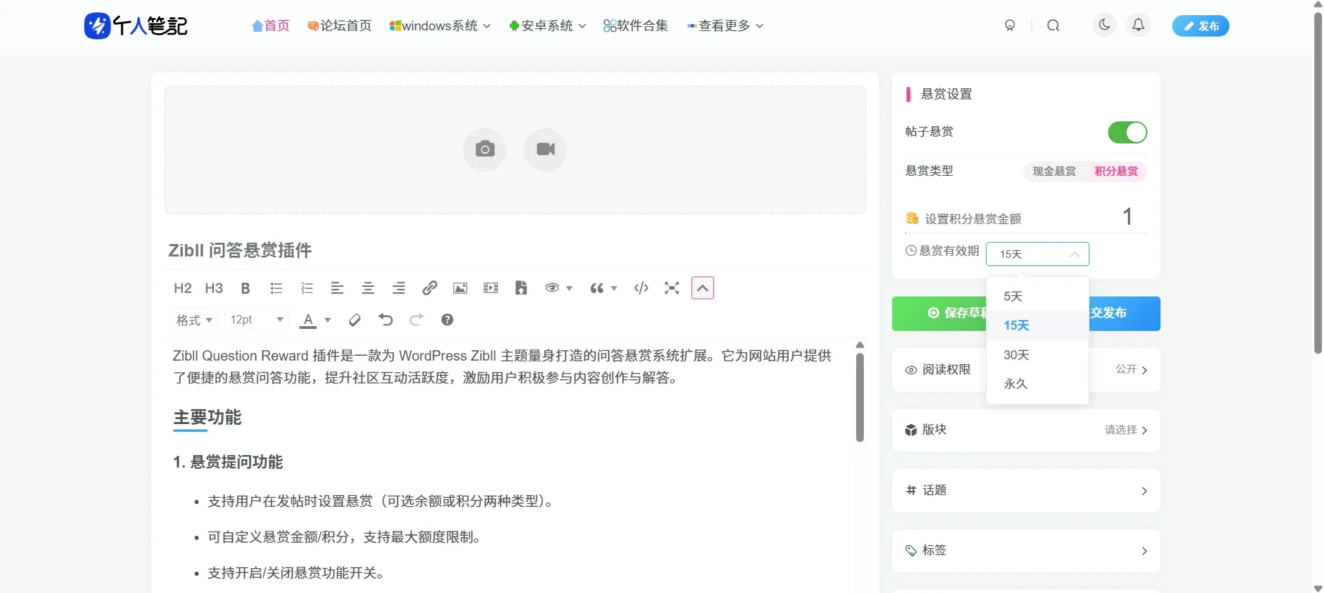 wordpress子比主题Zibll 完美定制问答悬赏插件v1.7