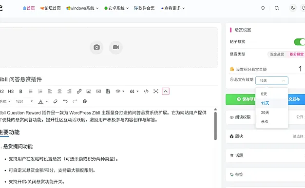 wordpress子比主题Zibll 完美定制问答悬赏插件v1.7