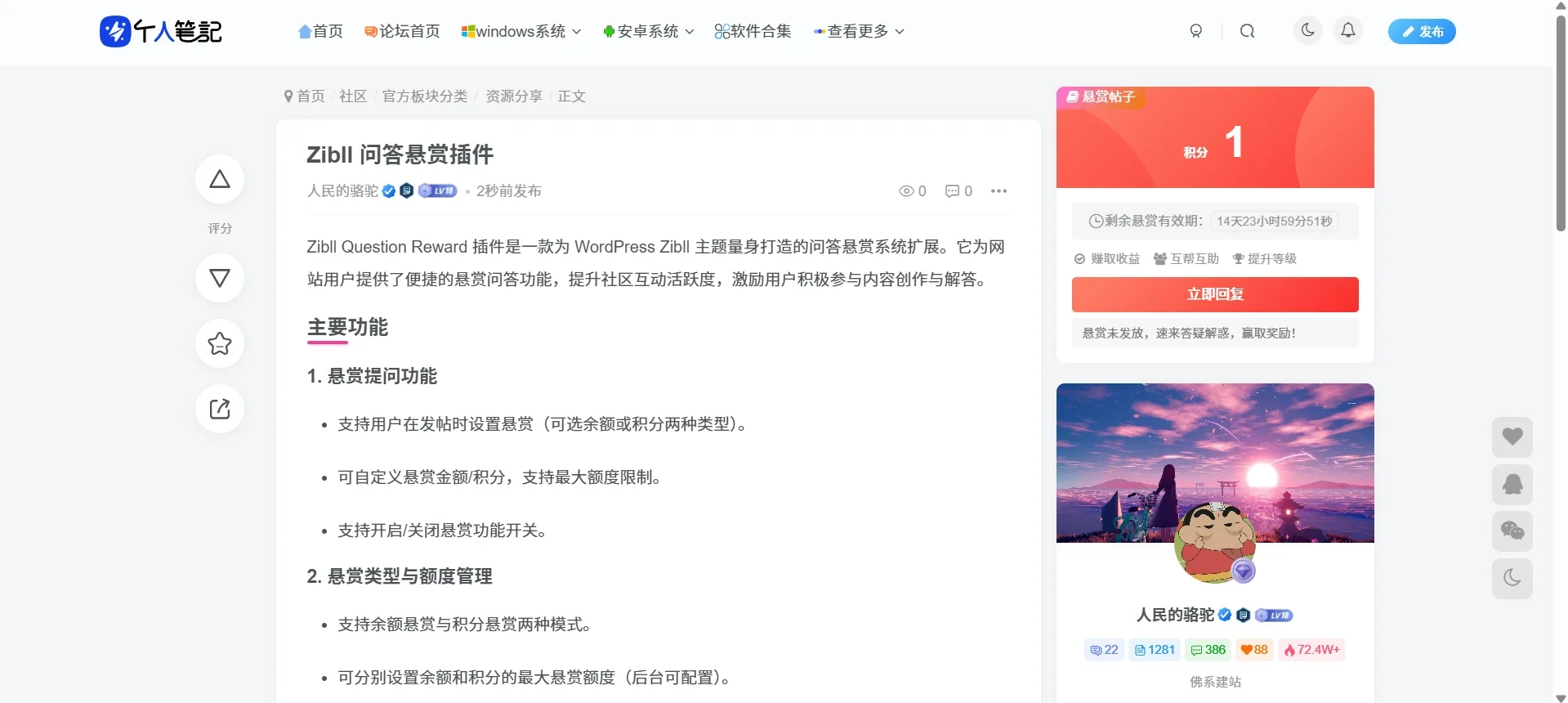 wordpress子比主题Zibll 完美定制问答悬赏插件v1.7