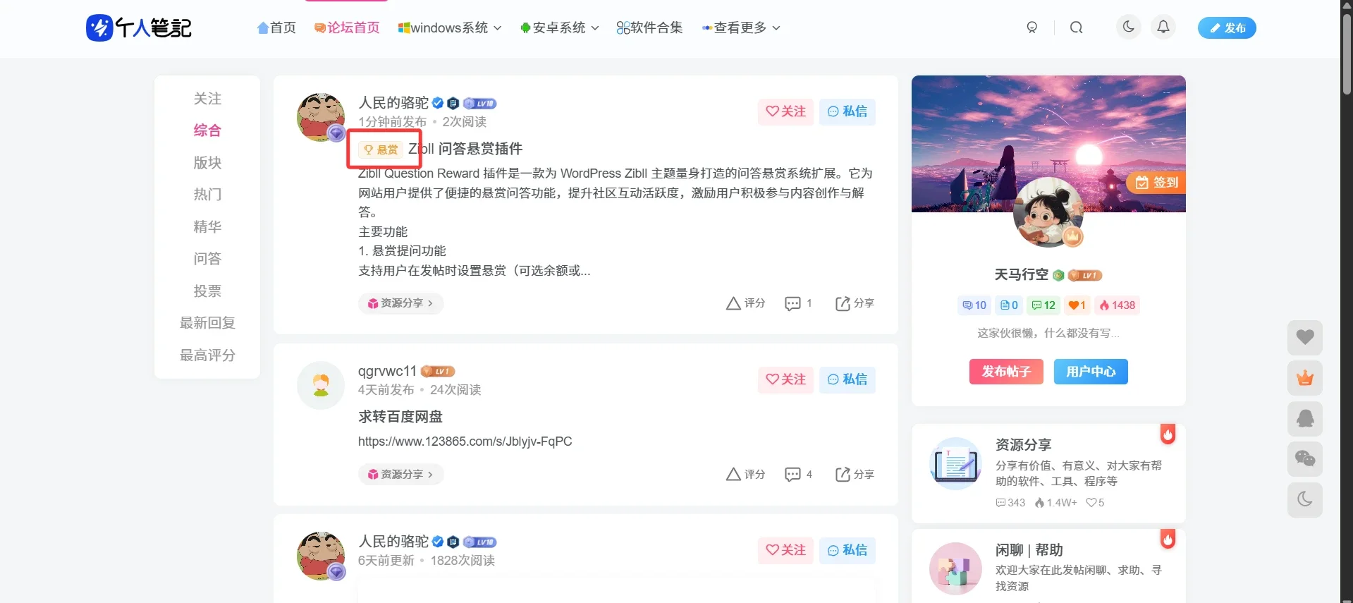 wordpress子比主题Zibll 完美定制问答悬赏插件v1.7