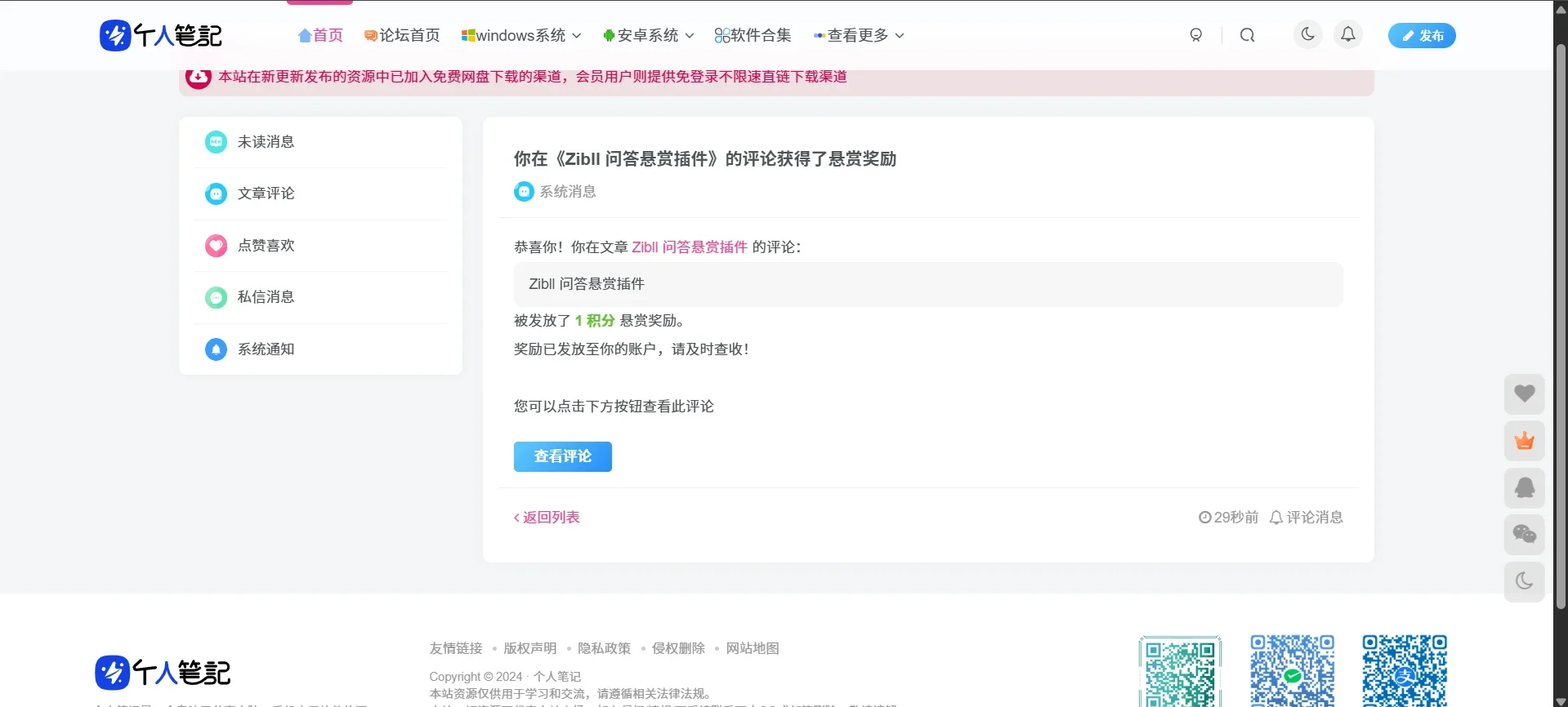wordpress子比主题Zibll 完美定制问答悬赏插件v1.7