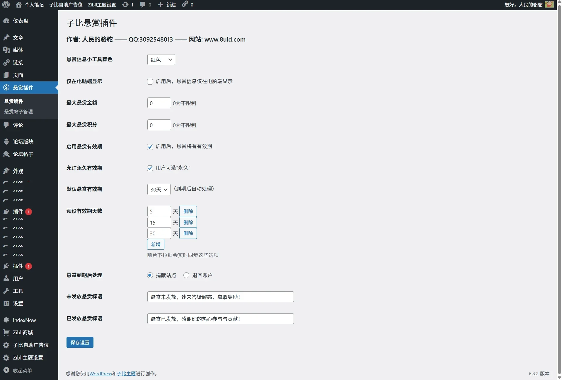 wordpress子比主题Zibll 完美定制问答悬赏插件v1.7
