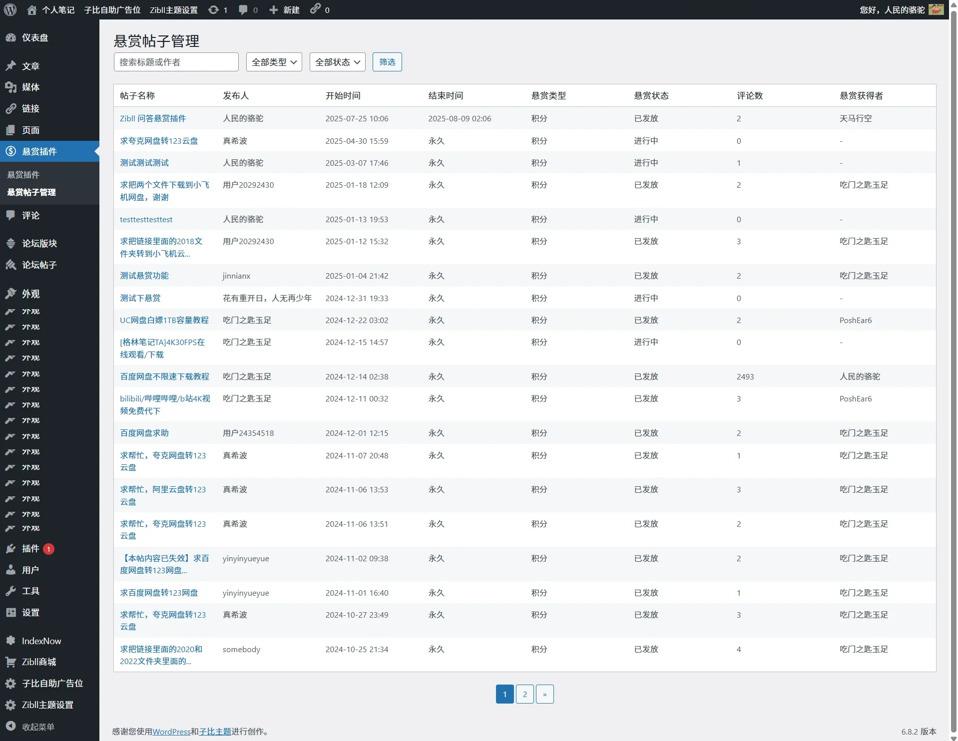 wordpress子比主题Zibll 完美定制问答悬赏插件v1.7