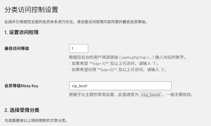 wordpress集码之家原创B2主题会员分类权限插件v4.0