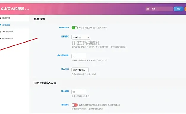 wordpress文章盲水印防止采集插件