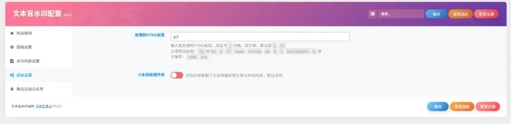 wordpress文章盲水印防止采集插件