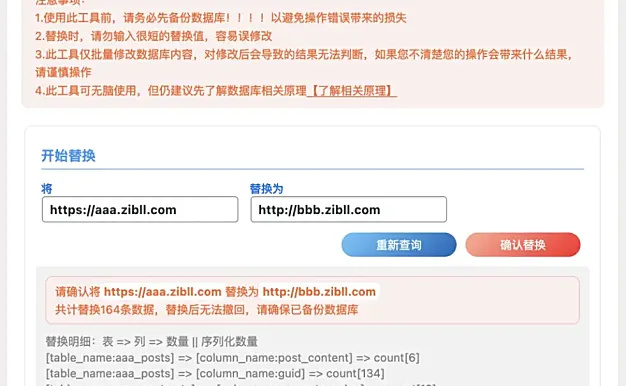 wordpress数据库替换修改插件