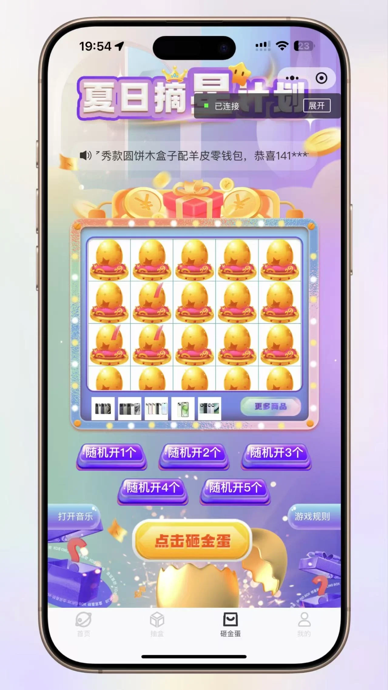 超玩会盲盒小程序砸金蛋带支付支付,前端uni后端Larel,全开源源码