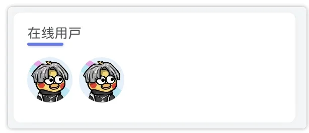 wordpress侧边栏在线用戸统计插件V1.2