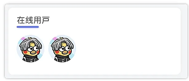 wordpress侧边栏在线用戸统计插件V1.2