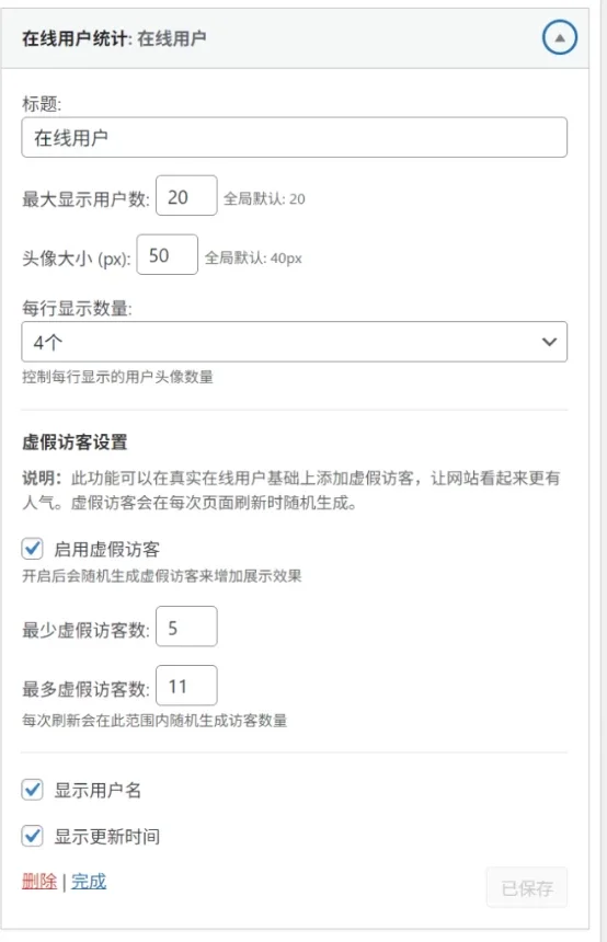 wordpress侧边栏在线用戸统计插件V1.2