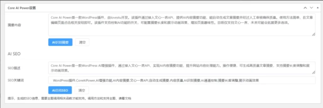 WordPress插件-Core Al Power 1.2.0Core Al Power 1.2