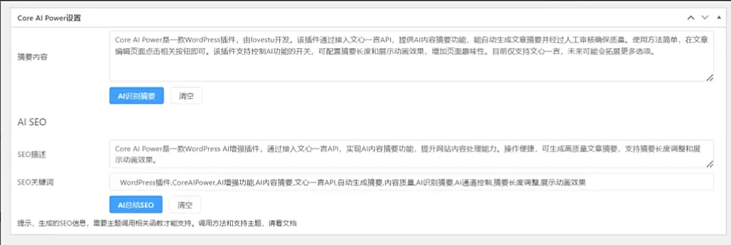 WordPress插件-Core Al Power 1.2.0Core Al Power 1.2