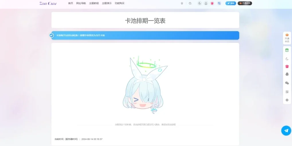 wordpress活动进程插件