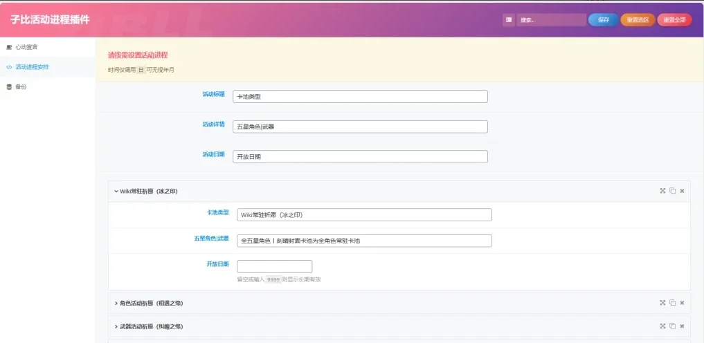 wordpress活动进程插件