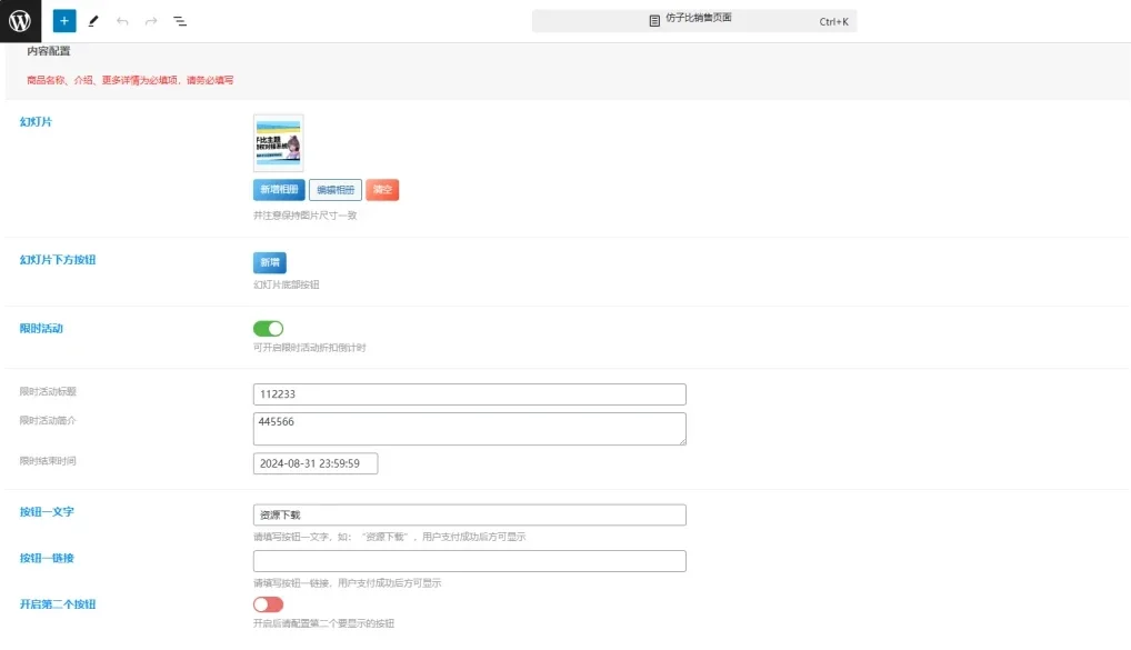 wordpress子比页面购买插件