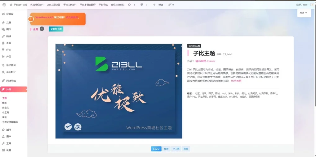 wordpress后台美化主题插件