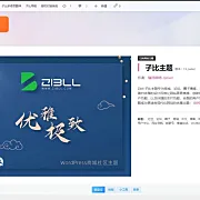 wordpress后台美化主题插件