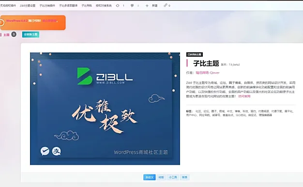 wordpress后台美化主题插件