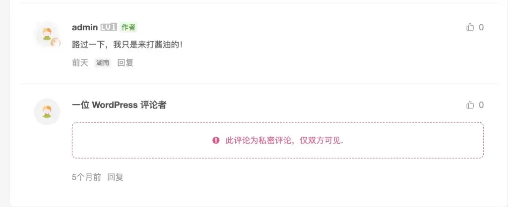 wordpress子比主题增加私密评论