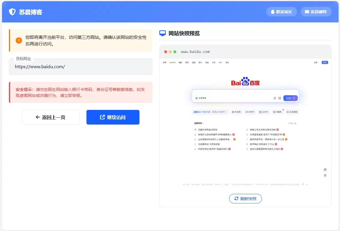 wordpress子比主题修改带页面快照GO跳转页面