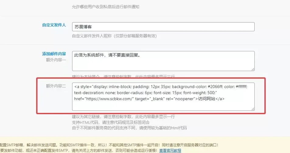 wordpress子比邮箱样式美化