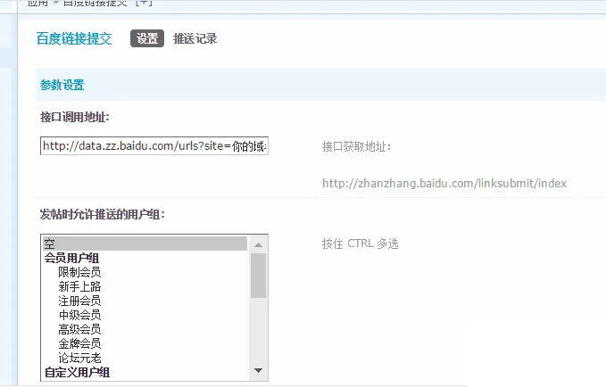 Discuz插件-百度链接提交 1.0 (bdseo_push)