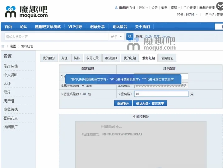 Discuz插件-卡密红包 收费版_红包积分 2.0 (randcode)