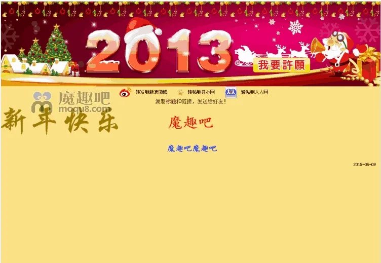 Discuz插件-元旦新年许愿墙 商业版(cnqn_blessing)